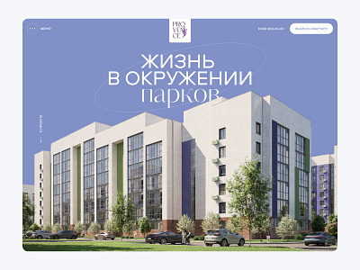 Website for a residential complex branding design graphic design illustration image logo no code realty russia tilda typographic ui ux web website