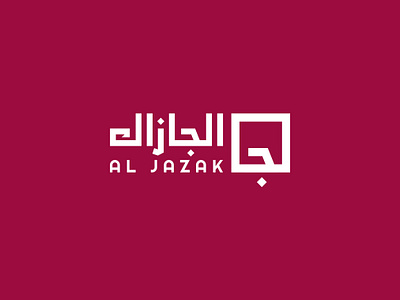 Al Jazak Logo Design branding design graphic design logo typography vector