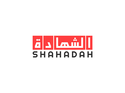 Shahadah Logo Design branding design graphic design logo typography vector