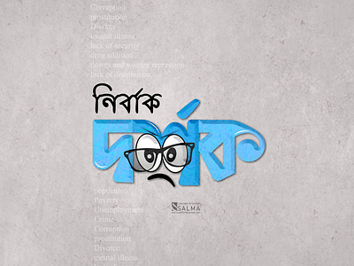 Bangla typography design bangla font bangla lettering bangla natok typography bangla typography bangla typography design comics typography font bangla fun typography bangla funny typography bangla graphic design illustration lettering logo salma sultana typography thumbnail typography bangla typo typography typography design vector