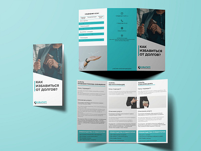 Printing | Leaflet for the debt relief center Лифлет, трифолд bank booklet credit debts design graphic design lea leaflet trifold typography vector