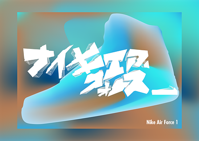 Nike Air Force 1, Japanese poster 3d air force 1 blue brown graphic design japanese publicity japanese typo katakana nike typopgraphy
