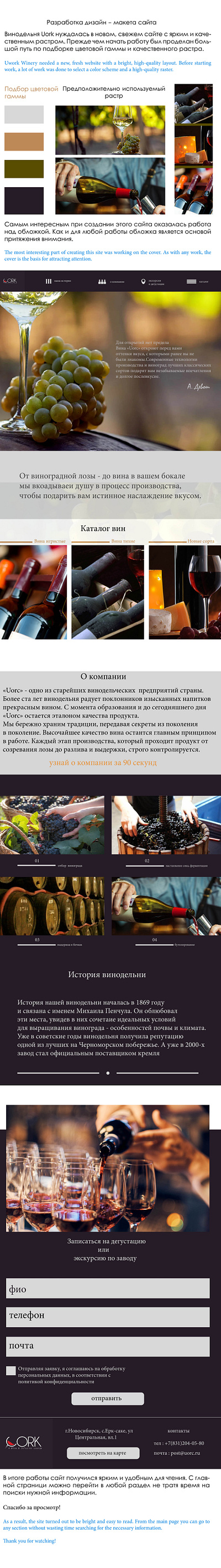 Development of a design layout for a Uork winery website graphic design вино виноград виноделие винодельня сайт