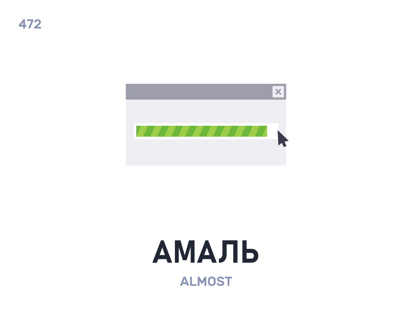 Амáль / Almost belarus belarusian language daily flat icon illustration vector