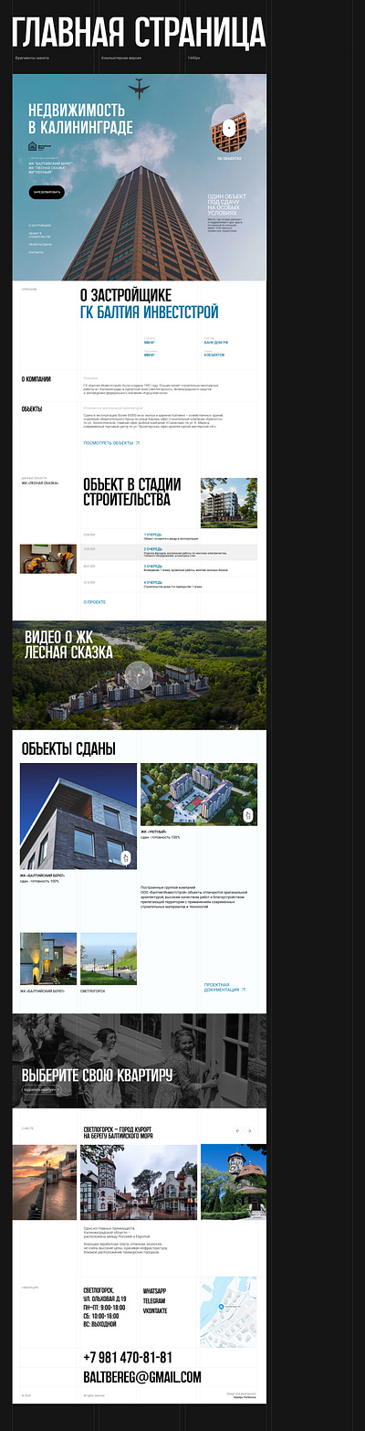Landing page for real estate/ сайт для недвижимости landing page photoshop realestate site tilda webdesign website недвижимость