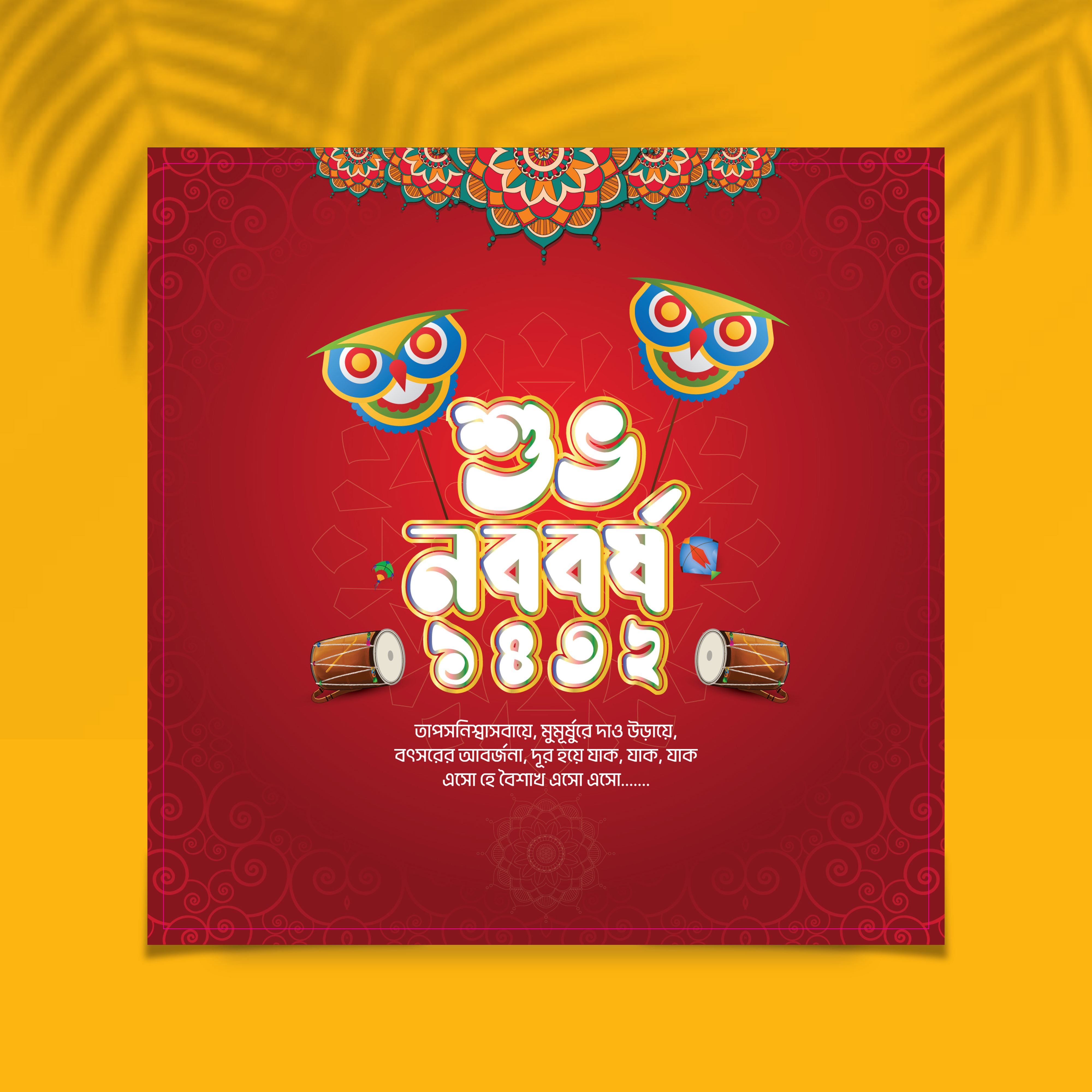Shuvha Noboborsha after effect bangla branding corporate design graphic design motion motion graphics noboborsho official vedio