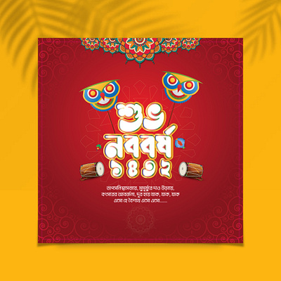 Shuvha Noboborsha after effect bangla branding corporate design graphic design motion motion graphics noboborsho official vedio