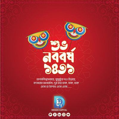 Shuvha Noboborsha after effect bangla branding corporate design graphic design motion motion graphics noboborsho official vedio