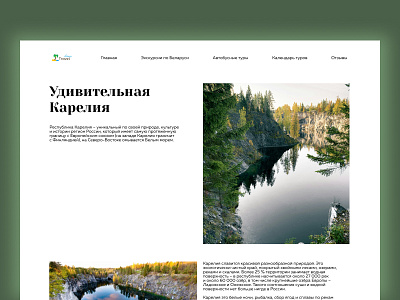 Longread Amazing Karelia amazing design green homepage karelia longread nature ui ux webdesign