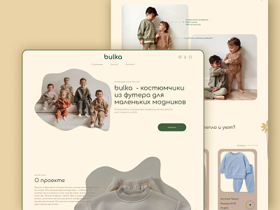 Landing page BULKA baby store baby bulka concept cozy design footer suits homepage landing page ui ux webdesign