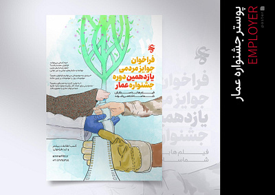 11th Ammar Film Festival Poster digital paint festival photoshop poster