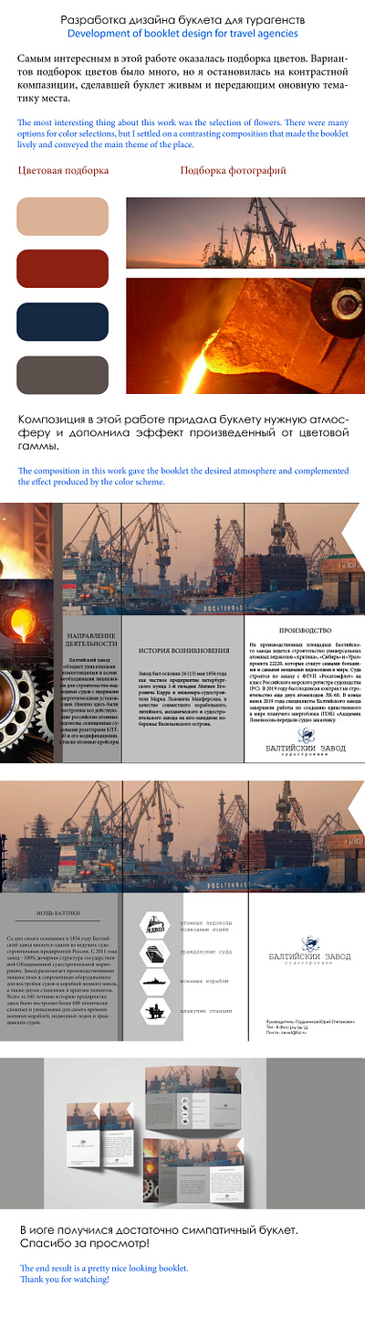Booklet for a shipyard буклет корабли порт суда судоремонтный завод
