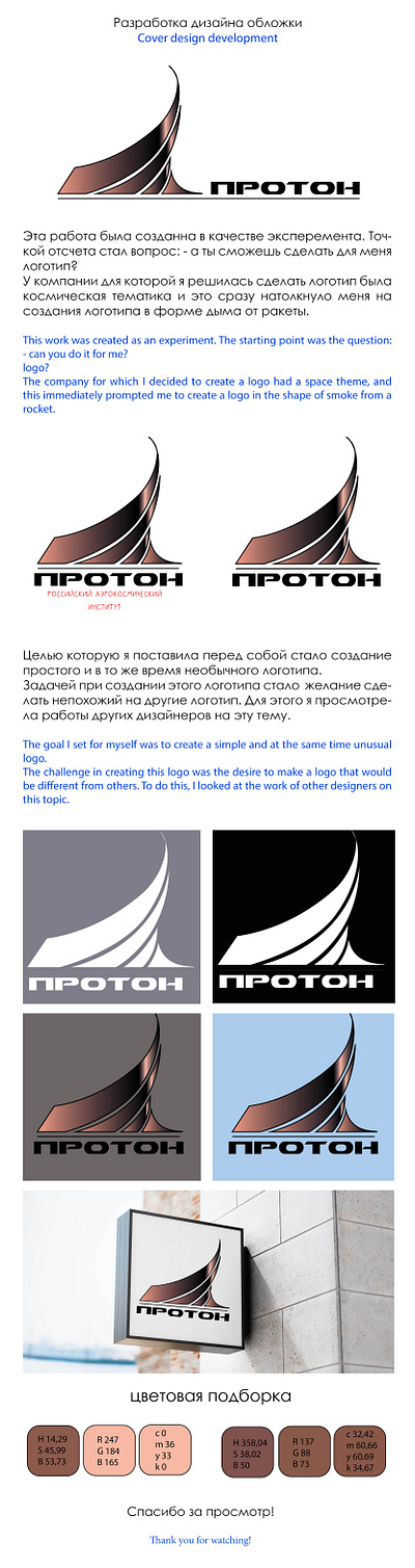 Logo for Proton company космодром космос логотип ракеты