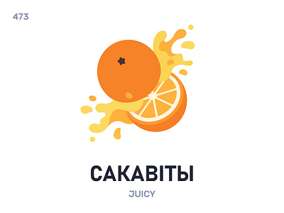 Сакавíты / Juicy belarus belarusian language daily flat icon illustration vector word