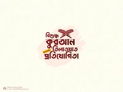 Qur'an Recitation Contest'24 Project branding certificate design dribbble foundation graphic design graphic designer mug design mug print notebook design portfolio project design project typography qrc24 social media social media post design tasrih typography typography design