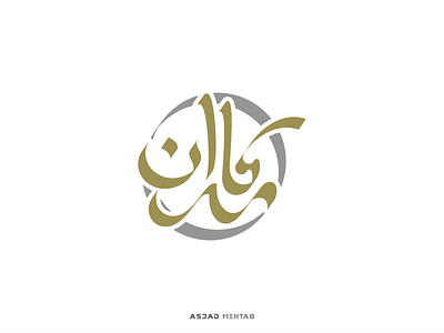 kamran Arabic calligraphy logo design arabic calligraphy arabic logo brand calligraphy logo graphic design logo design logo designer urdu