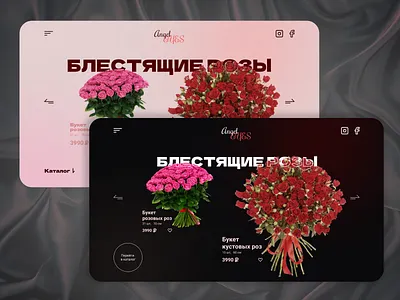 First screen | Landing page dark theme design first screen flowers landing page ui