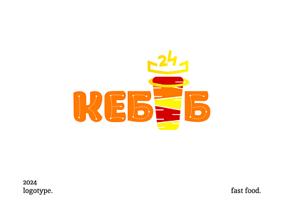 Logo | Fast food branding design fast food illustration kebab logo