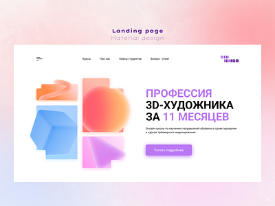 Landing Page | First screen 3d design first screen landing page material design online school ui