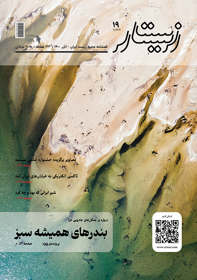 Magazine Cover cover design graphic design logotype magazine persian typography