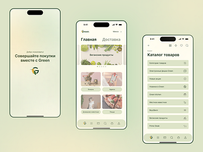 Редизайн концепт гипермаркета Green figma mobile webdesign