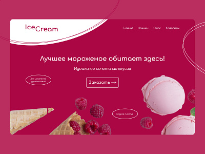 Design concept for an ice cream store [02] design first screen design ice cream ice cream shop shop