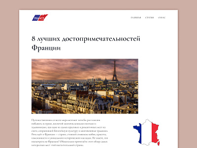 Longread about France [01] attractions france longread ui ux
