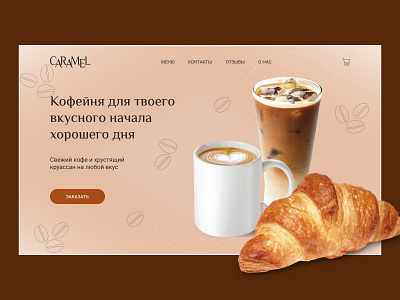 Landing Coffe shop CARAMEL design landing ui ux