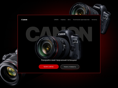 Lending - CANON design graphic design ui веб дизайн