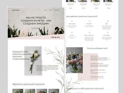 Landing page for the floristry studio design figma landing ui uiux web webdesign