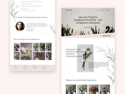 Landing page | flowers design figma landing typography uiux webdesign