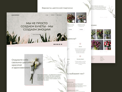 Landing for flower shop figma typography ui uiux webdesign
