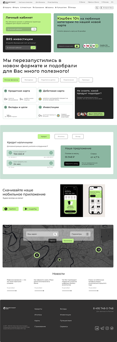 Русский Стандарт Банк Прототип сайта branding design graphic design site typography ui