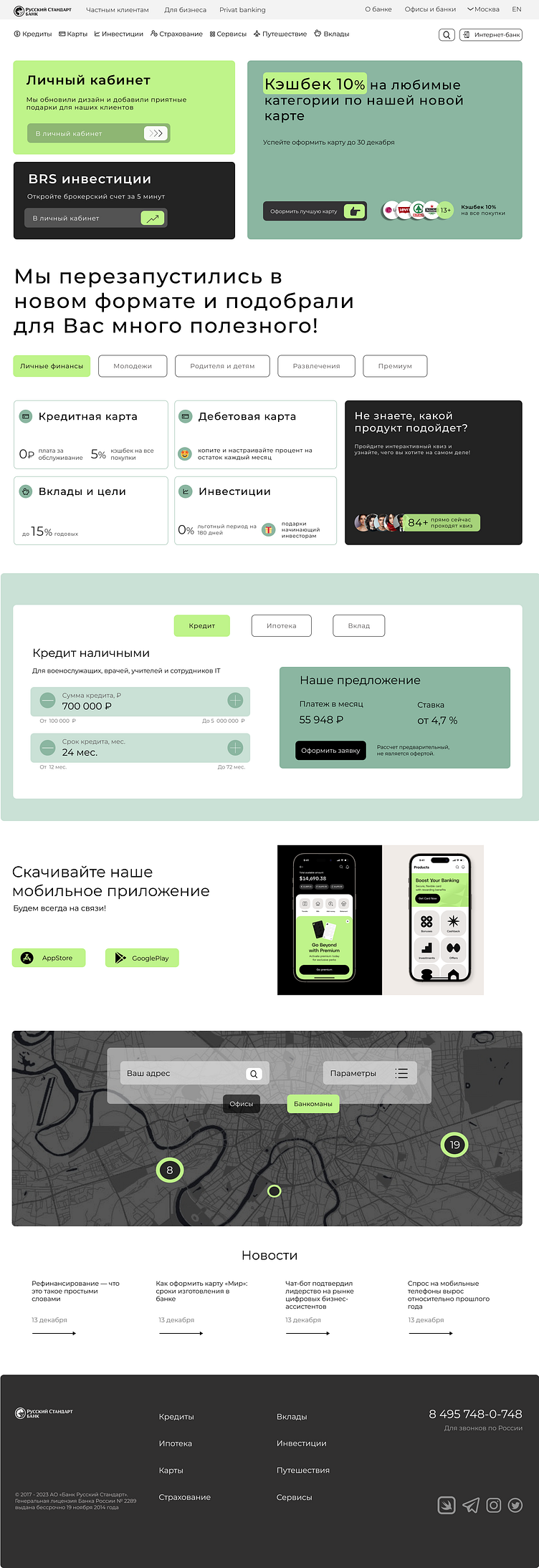 Русский Стандарт Банк Прототип сайта by Na Na on Dribbble