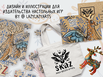 "SKAZ" illustration for board game board game board games branding design graphic design illustration slavic