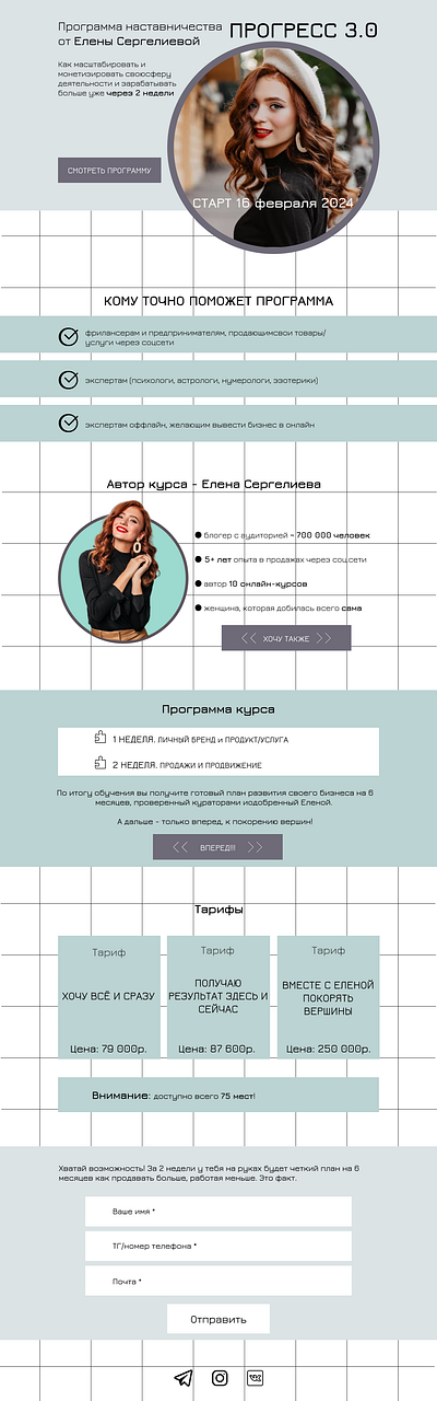 Одностраничный сайт для блогера по наставничеству branding design graphic design lending style typography ui