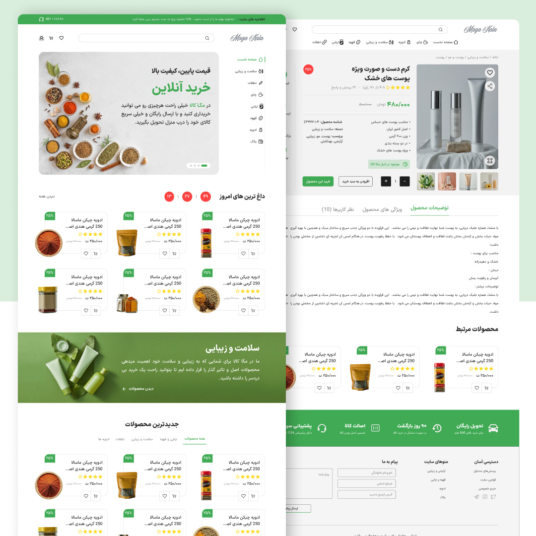 shoping landing page - singel product page coffee cosmetic foodstuffs landing sanitary shoping singel page site store tea ui uiux web design رابط کاربری فیگما