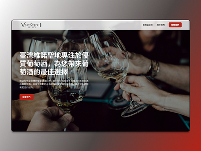 Taiwanese Wine Import Company website design branding relume taiwan ux ux design web design webflow wine