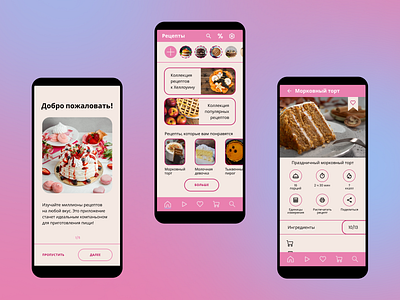Design of a mobile app with recipes cooking design figma mobile mobileapp mobileapplication recipes ui uidesign ux uxdesign uxui