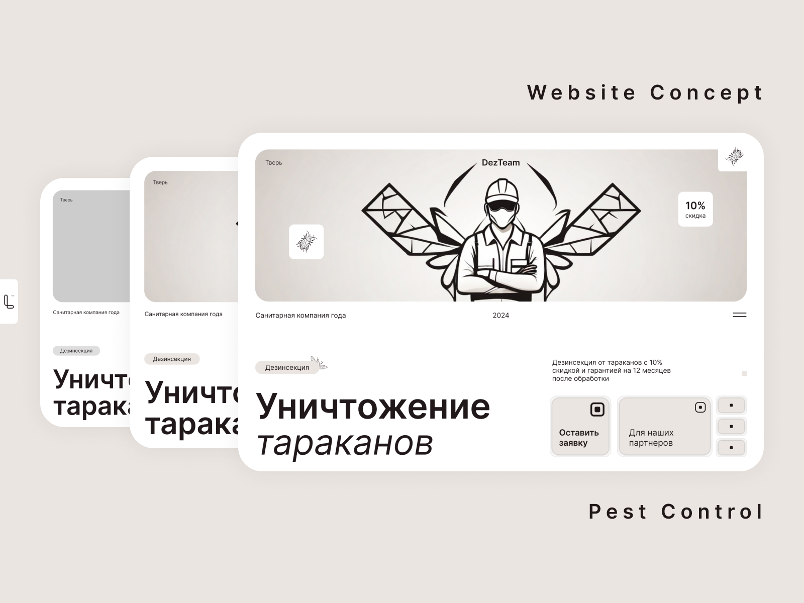 Pest Control || Website Concept beige concept creative dailyui design figma landing landing page landingpage pest ui ui design uiux ux uxui web web design web site webdesign website