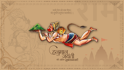 Hanuman Yajanti Wallpaper graphic design hanuman hanumanji jay shree ram ram wallpaper