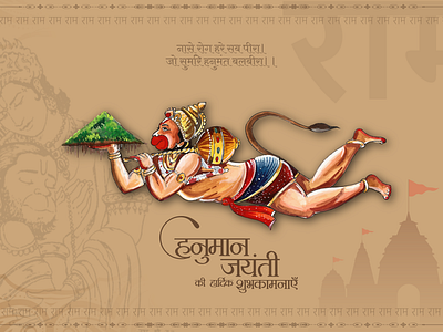 Hanuman Yajanti Wallpaper graphic design hanuman hanumanji jay shree ram ram wallpaper