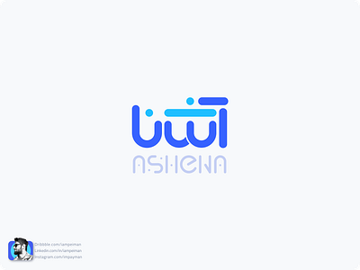 Ashena Logo Design #3 branding design farsi illustration logo logo design آشنا ایرانی طراحی لوگو فارسی لوگو فارسی