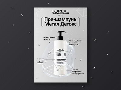L'Oréal - key visual adobe photoshop ads advertising banner banner design graphic design key visual loreal prepress