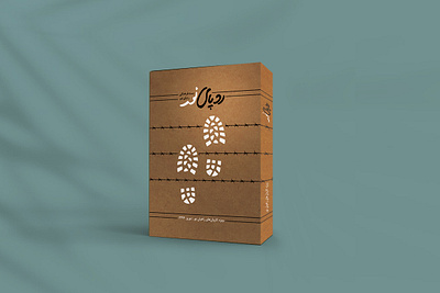 بسته فرهنگی | ردپای نور box graphic design pcack