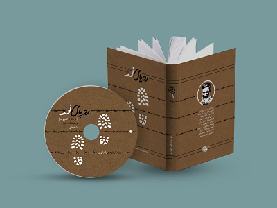 کتاب و سی دی | رد پای نور book cd cover graphic design