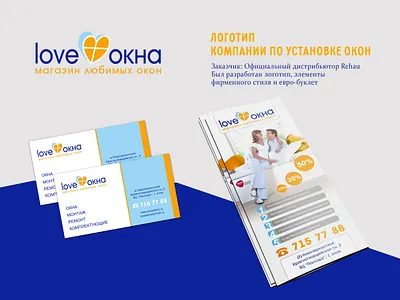 Logo LoveОкна branding logo