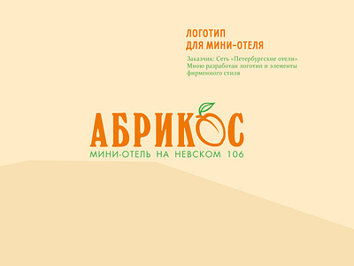 Logo Абрикос branding logo