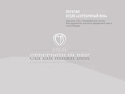 Logo Серебряный Век branding logo
