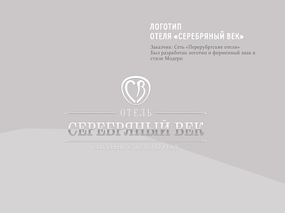 Logo Серебряный Век branding logo